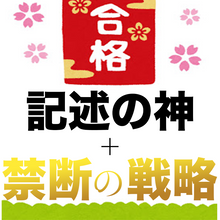 画像をギャラリービューアに読み込む, 記述の神と禁断の戦略のお得な2点セット(2026年版)