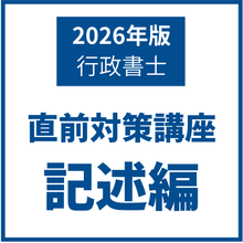 画像をギャラリービューアに読み込む, 【直前対策・記述式編】記述式の不安を解消!苦手な記述を短期間で爆伸びさせる怒涛の150問(2026年版)