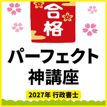 画像をギャラリービューアに読み込む, 【2027年版】基礎講座+直前対策択一式・記述式のお得な9点セット(行政書士)