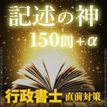 画像をギャラリービューアに読み込む, 【直前対策・記述式編】これで不安を解消!苦手な記述式を短期間で爆伸びさせる怒涛の150問(2026年版)