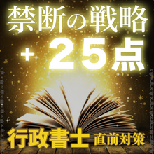 画像をギャラリービューアに読み込む, 【直前対策・択一編】短期集中実力アップ!25点あげる禁断のテクニック(2026年版)
