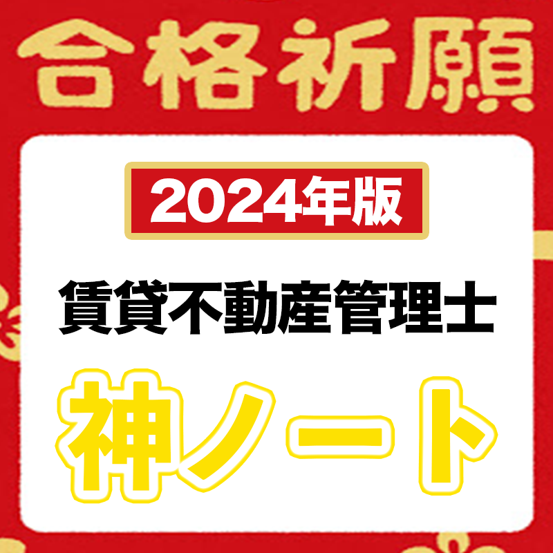 【2024年版】15日で完成！初学者を合格レベルに引き上げる短期集中講座（賃貸管理士）