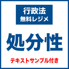 画像をギャラリービューアに読み込む, 【無料サンプル付き】処分性・原告適格の重要判例
