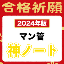 画像をギャラリービューアに読み込む, 【2024年版】知識０から最速で合格レベルに爆伸びさせる全知識（マンション管理士）
