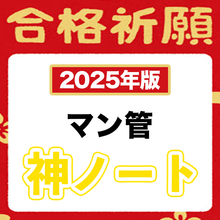 画像をギャラリービューアに読み込む, 【2025年版】知識０から最速で合格レベルに爆伸びさせる全知識（マンション管理士）
