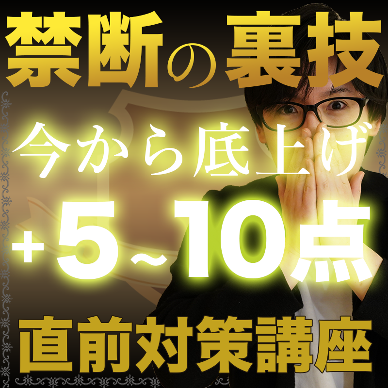 【宅建 直前対策・実践編】とにかく自動的に５点あげる禁断のテクニック（解説動画10本付き・2024年版）