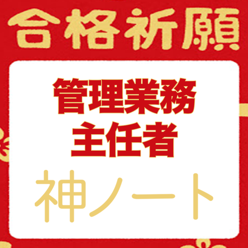 2024年版】30日で完成！初学者を合格レベルに引き上げる短期集中講座（管理業務主任者） – ゆーき大学