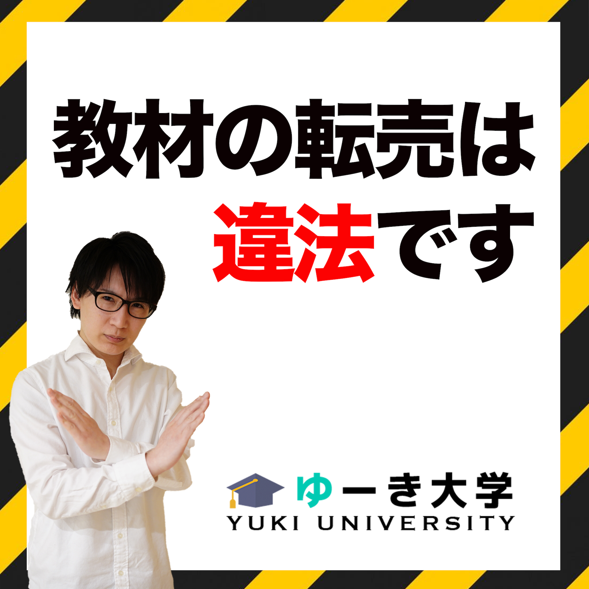 行政書士 – ゆーき大学